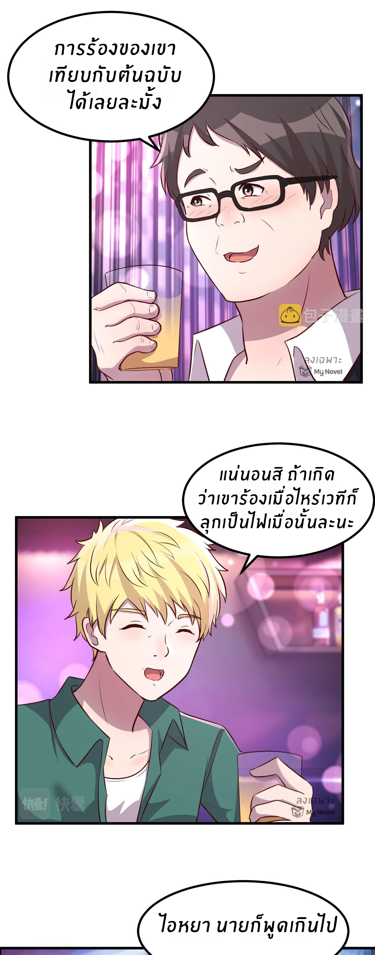 พี่สาวอยากเล่นคุณ ตอนที่ 103 หน้า 25