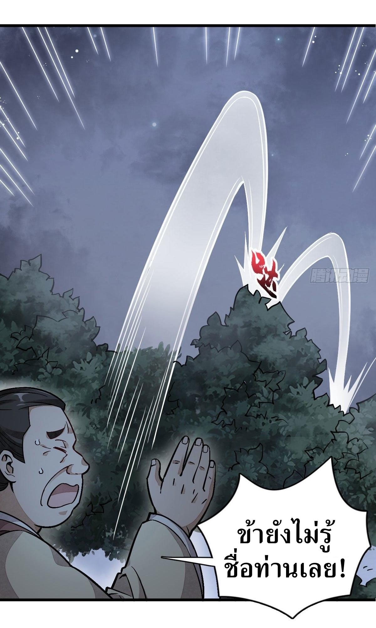 Lan Ke Qi Yuan ตอนที่ 26 หน้า 30