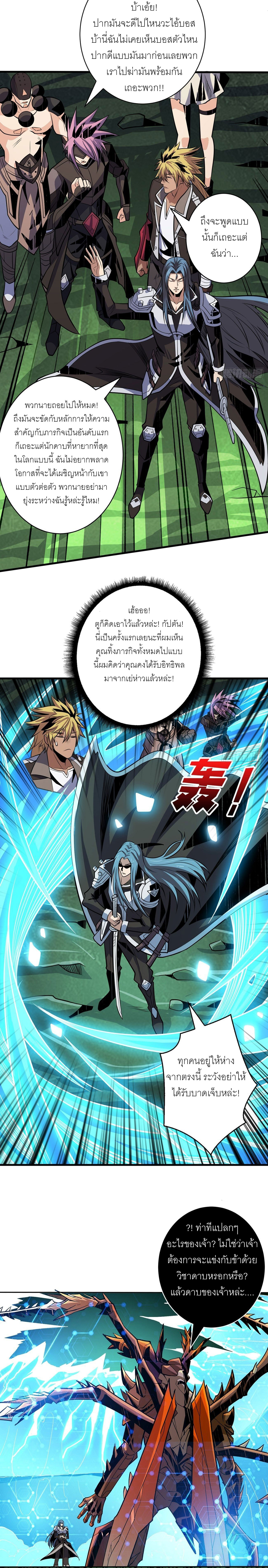 (ชนจีน) IT STARTS WITH A KINGPIN ACCOUNT - จุติจอมราชัน ตอนที่ 155 หน้า 4