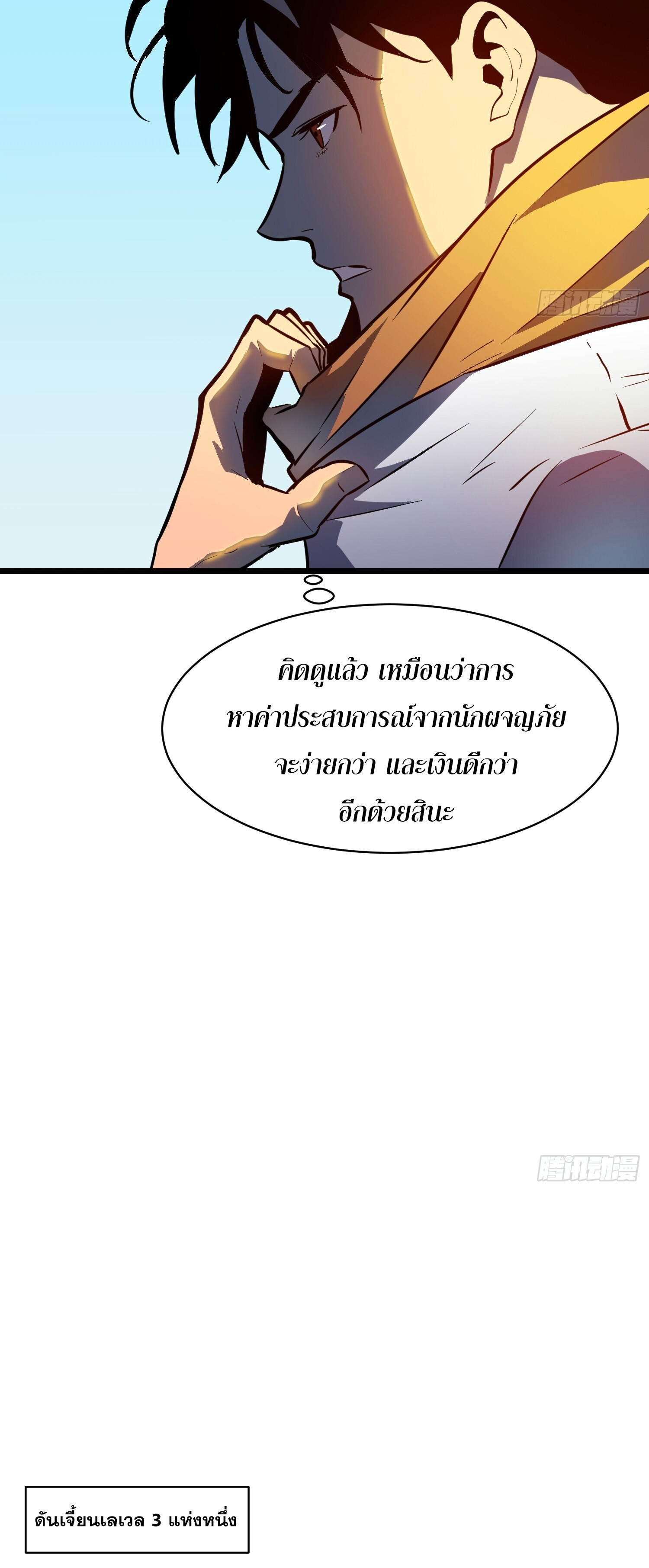 [ชนจีน]จอมมารหย่งชิง ตอนที่ 8 หน้า 35