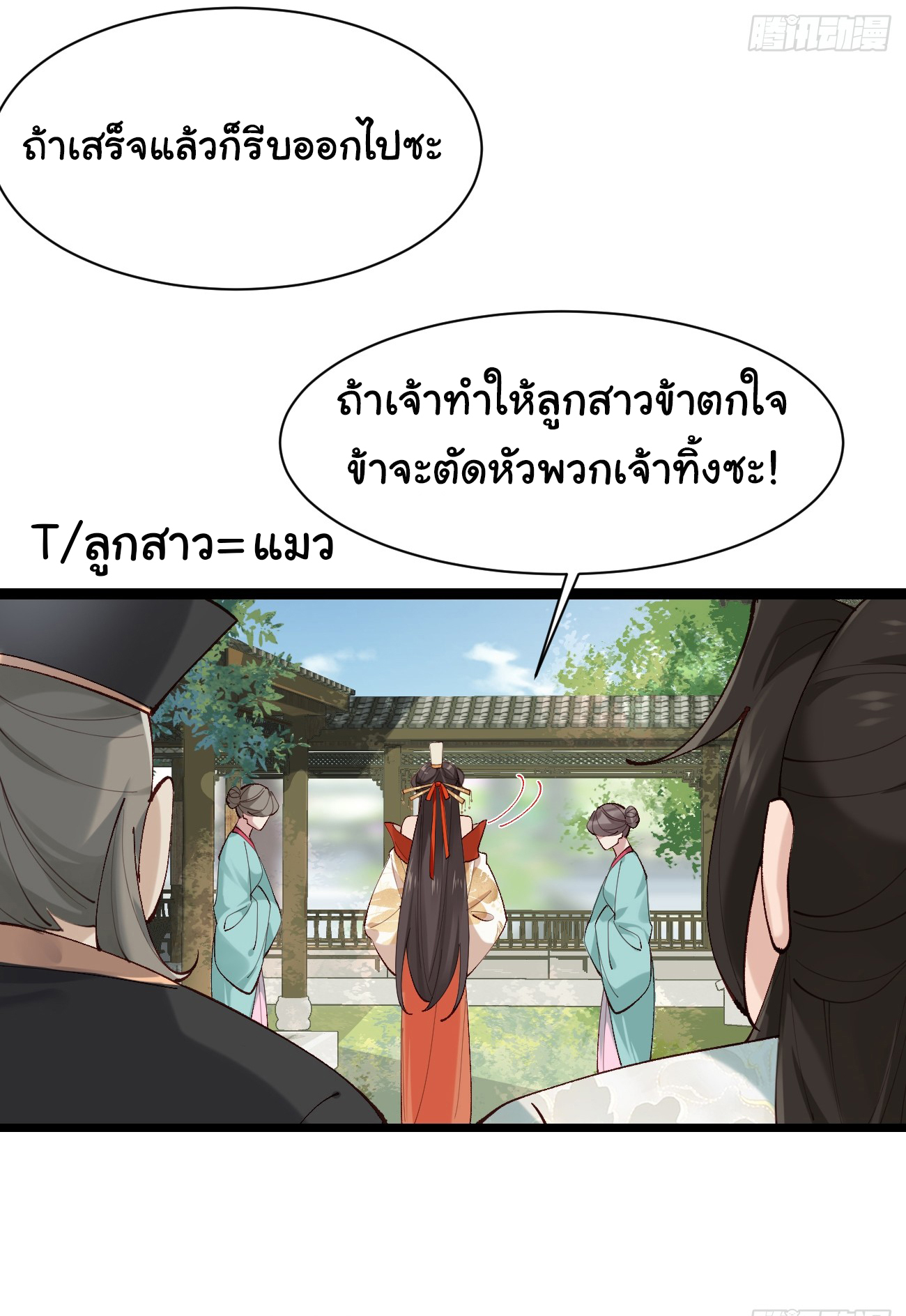 ต่างภพอลเวง ตอนที่ 10 หน้า 18