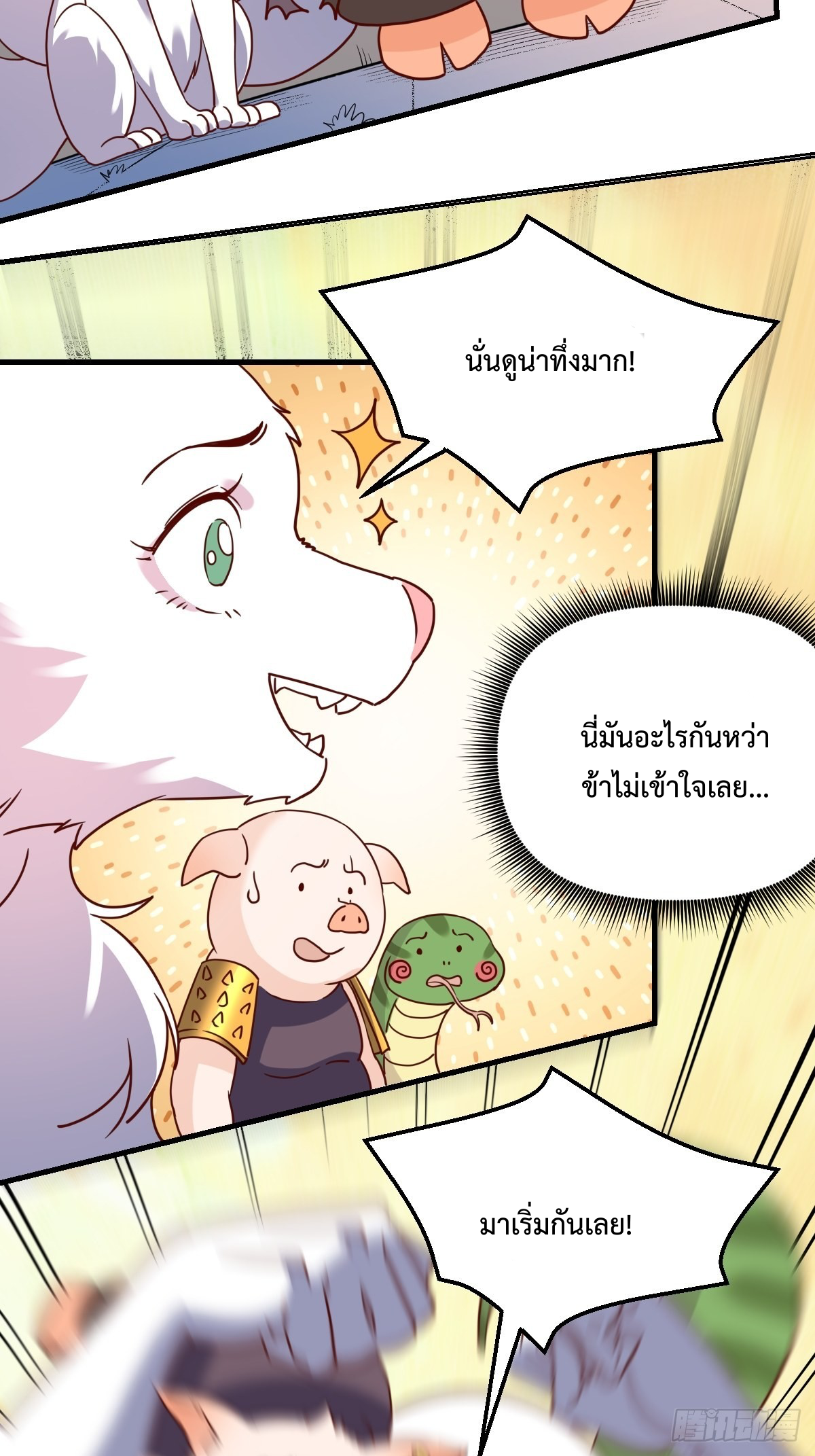 กลายเป็นว่าข้าคือจอมยุทธ์ผู้ยิ่งใหญ่ ตอนที่ 91 หน้า 6