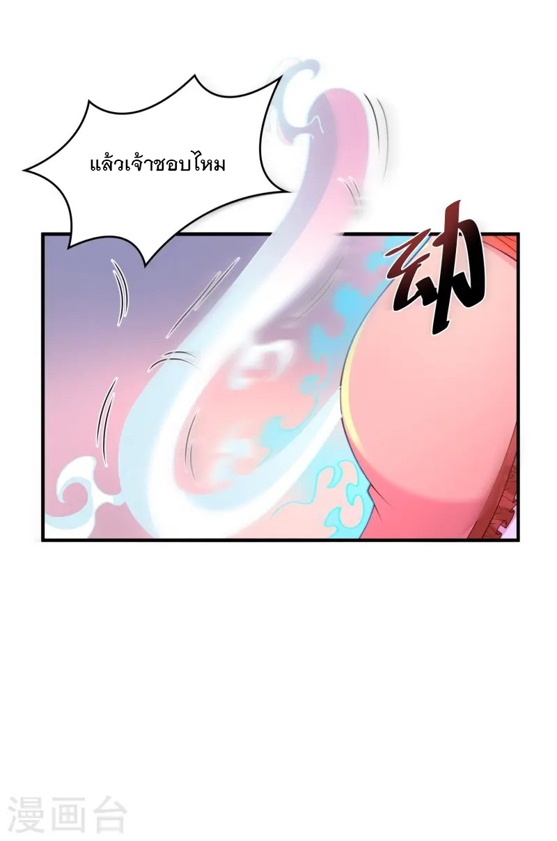 การกลับมาของเทพมาร ตอนที่ 16 หน้า 11