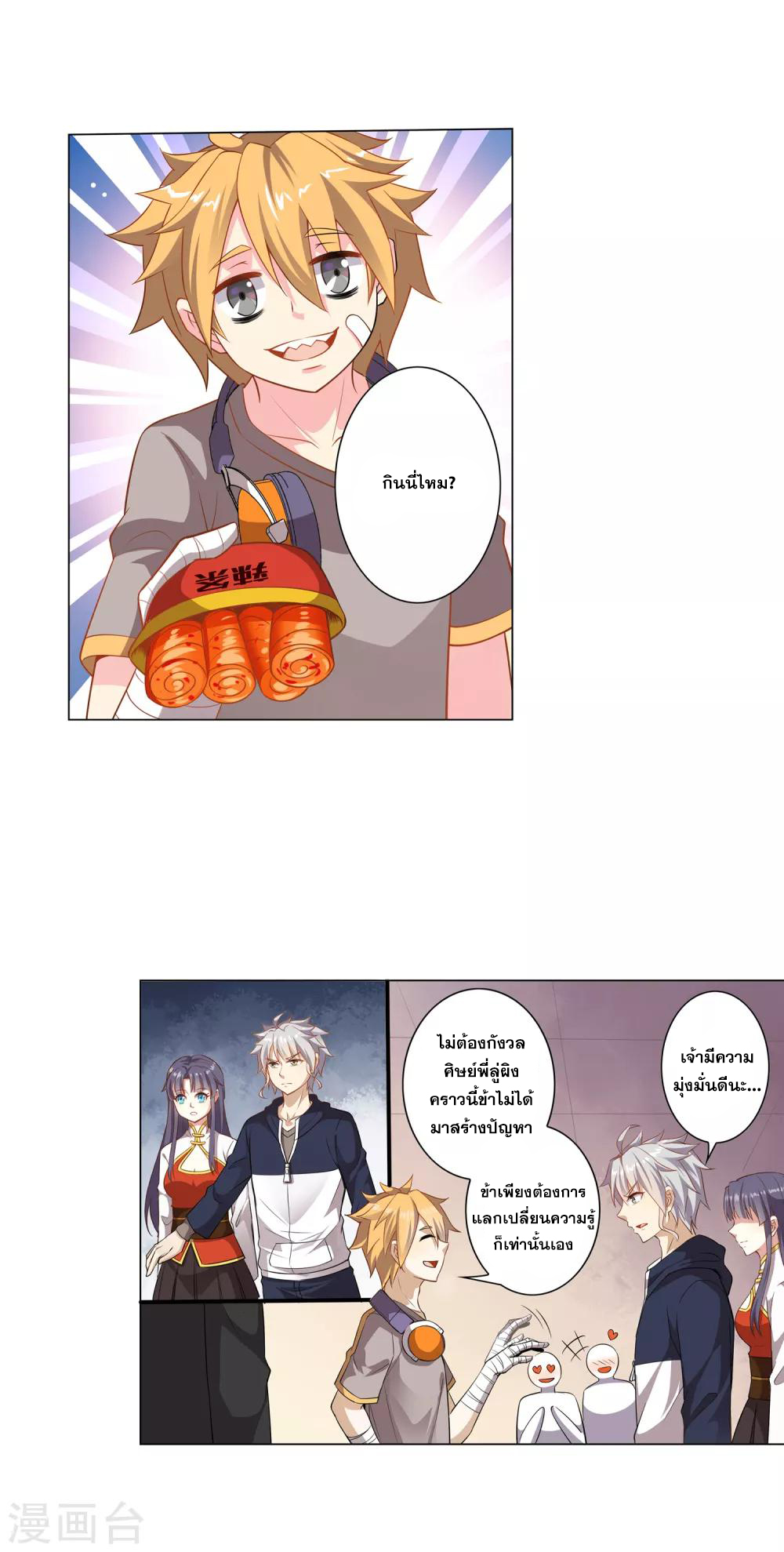 การจุติของมหาเวทย์ ผู้ไร้พ่าย ตอนที่ 5 หน้า 21