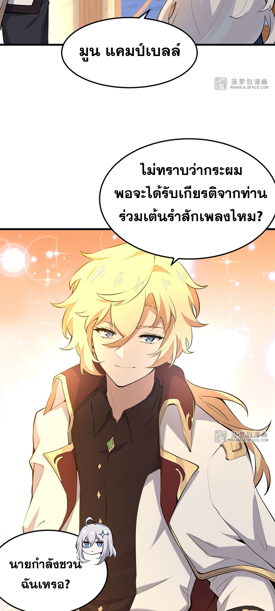 ตัวร้ายผมทองในนิยายตัวเอกหญิงสุดแกร่งก็อยากมีความสุข ตอนที่ 6 หน้า 25