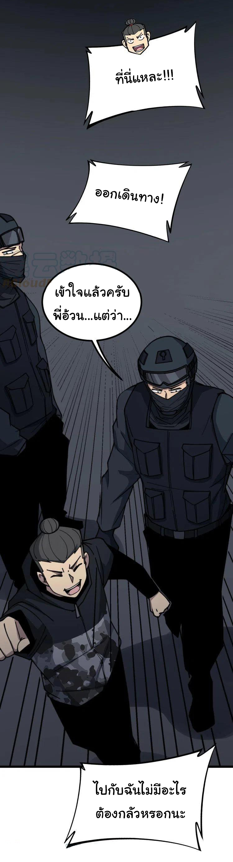 Bad Hand Witch Doctor สุดยอดพ่อมดหมอผี ตอนที่ 219 หน้า 27