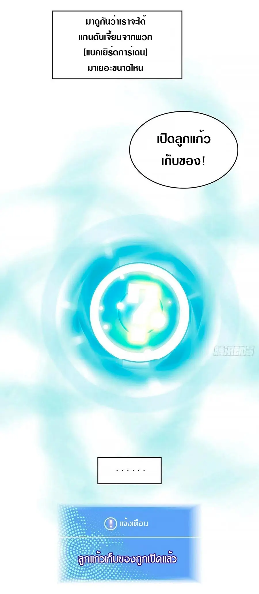 [จบ] เริ่มต้นใหม่ด้วยการเล่นเกมอย่างจริงจัง - It All Starts With Playing Game Seriously ตอนที่ 45 หน้า 19