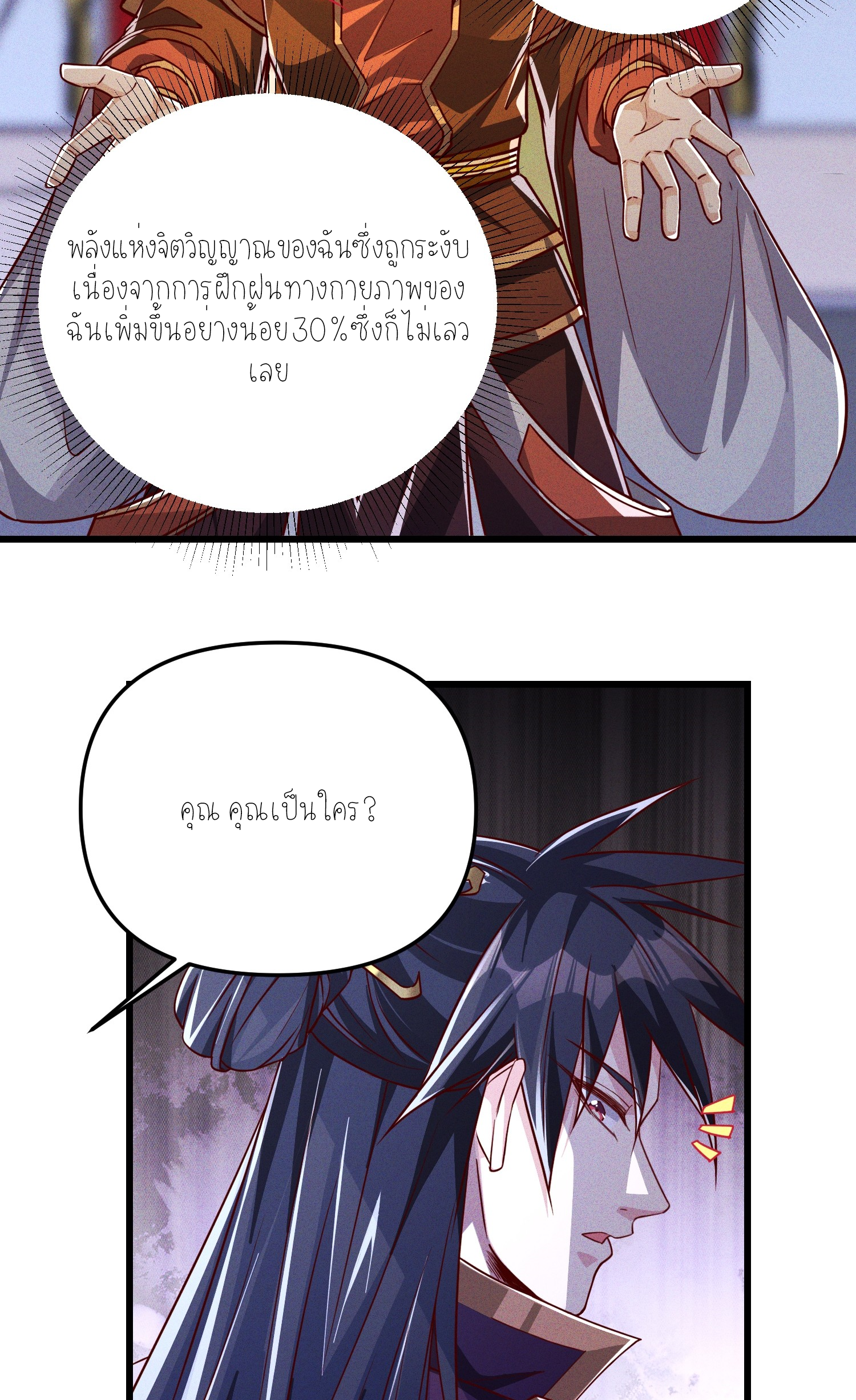 กลับมีพลังพระเจ้าสูงสุด ตอนที่ 20 หน้า 26