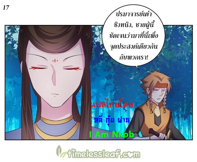 Above All Gods เทพยุทธเหนือเทวะ ตอนที่ 38 หน้า 18
