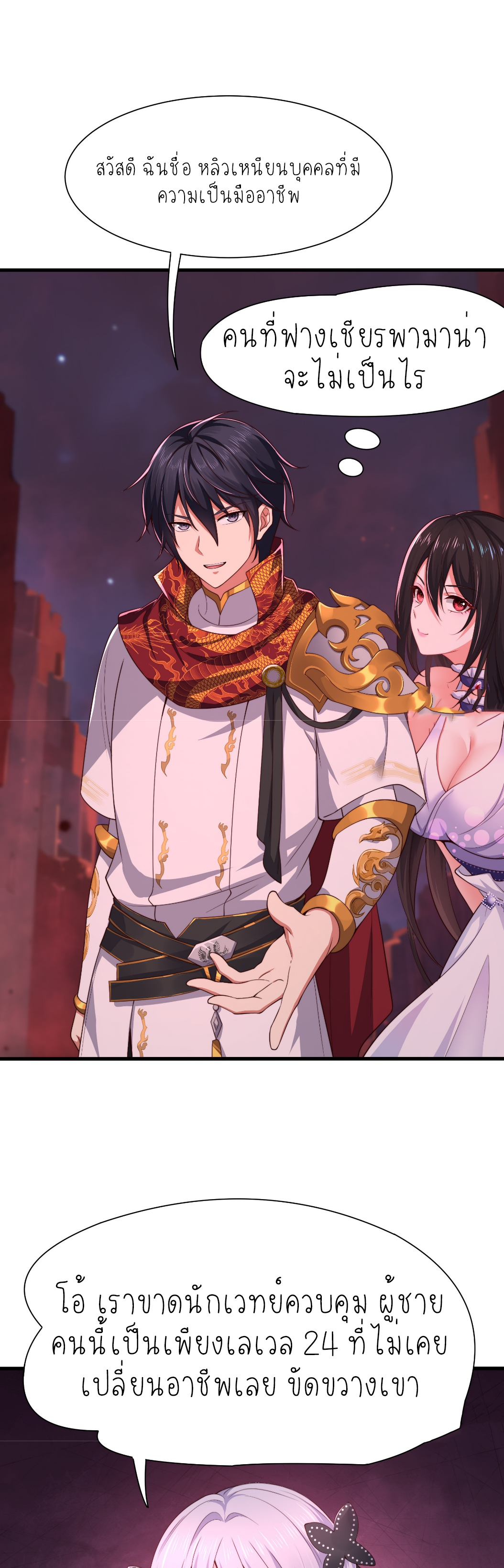 ตายในเกม เกิดใหม่ในร่างราชาปีศาจ ตอนที่ 16 หน้า 21