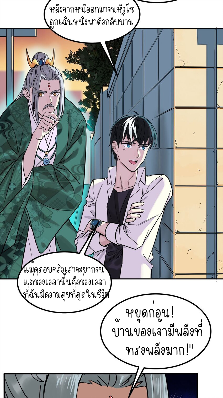 I Have a Hall of Heroic Souls ตอนที่ 6 หน้า 34