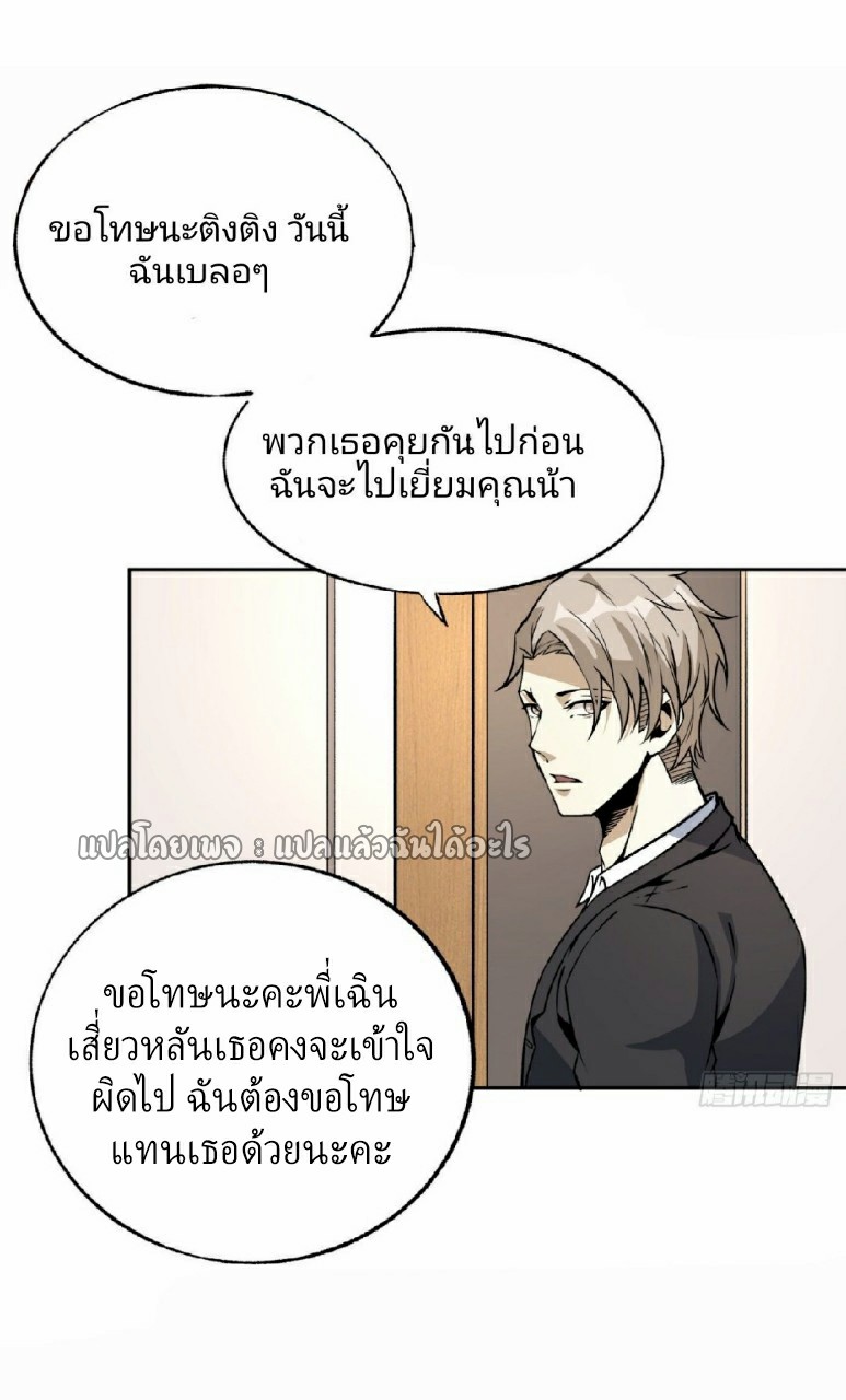 ยอดคนอัจฉริยะ ซุปเปอร์ไวรัสกลายพันธุ์ ตอนที่ 32 หน้า 8