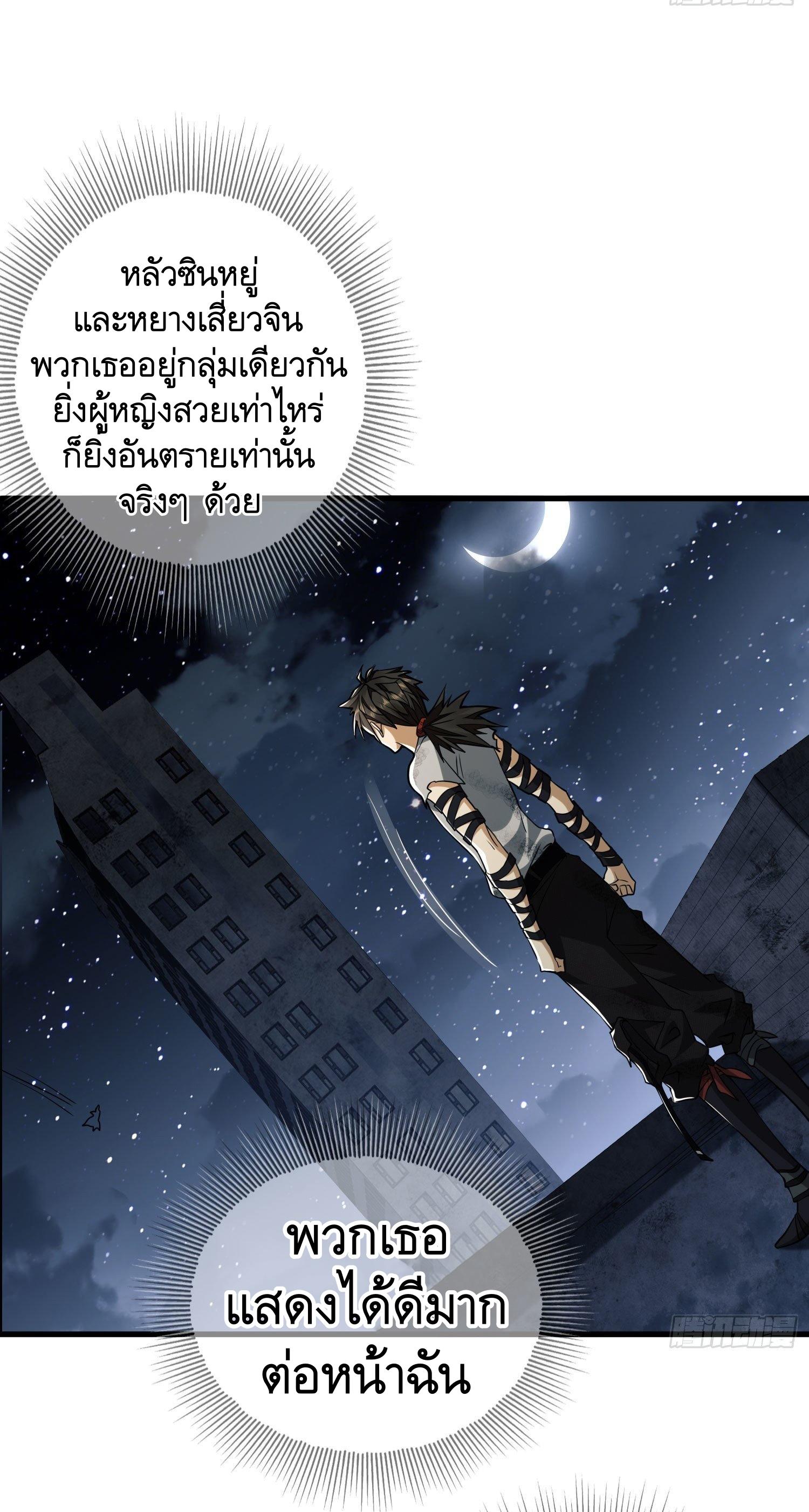 THE FIRST ORDER ตอนที่ 44 หน้า 7