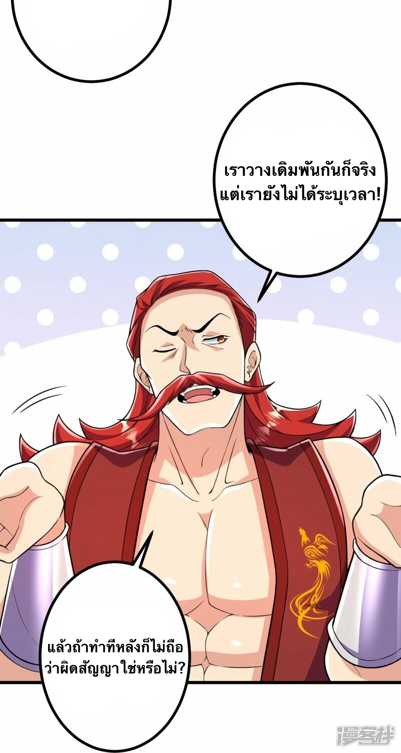 บรรพบุรุษผู้ขัดเกลากายา (ทันจีน) ตอนที่ 60 หน้า 9