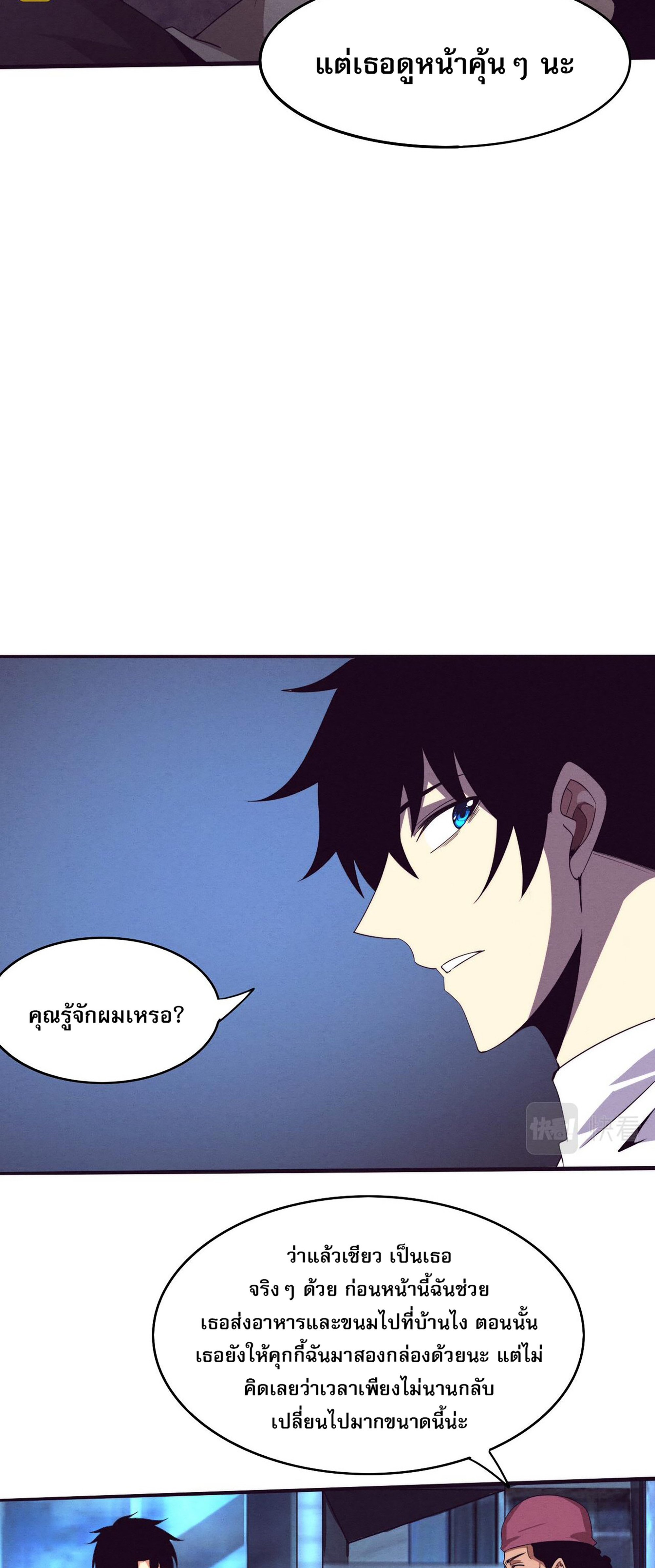 The Frenzy Of Evolution ตอนที่ 63 หน้า 24