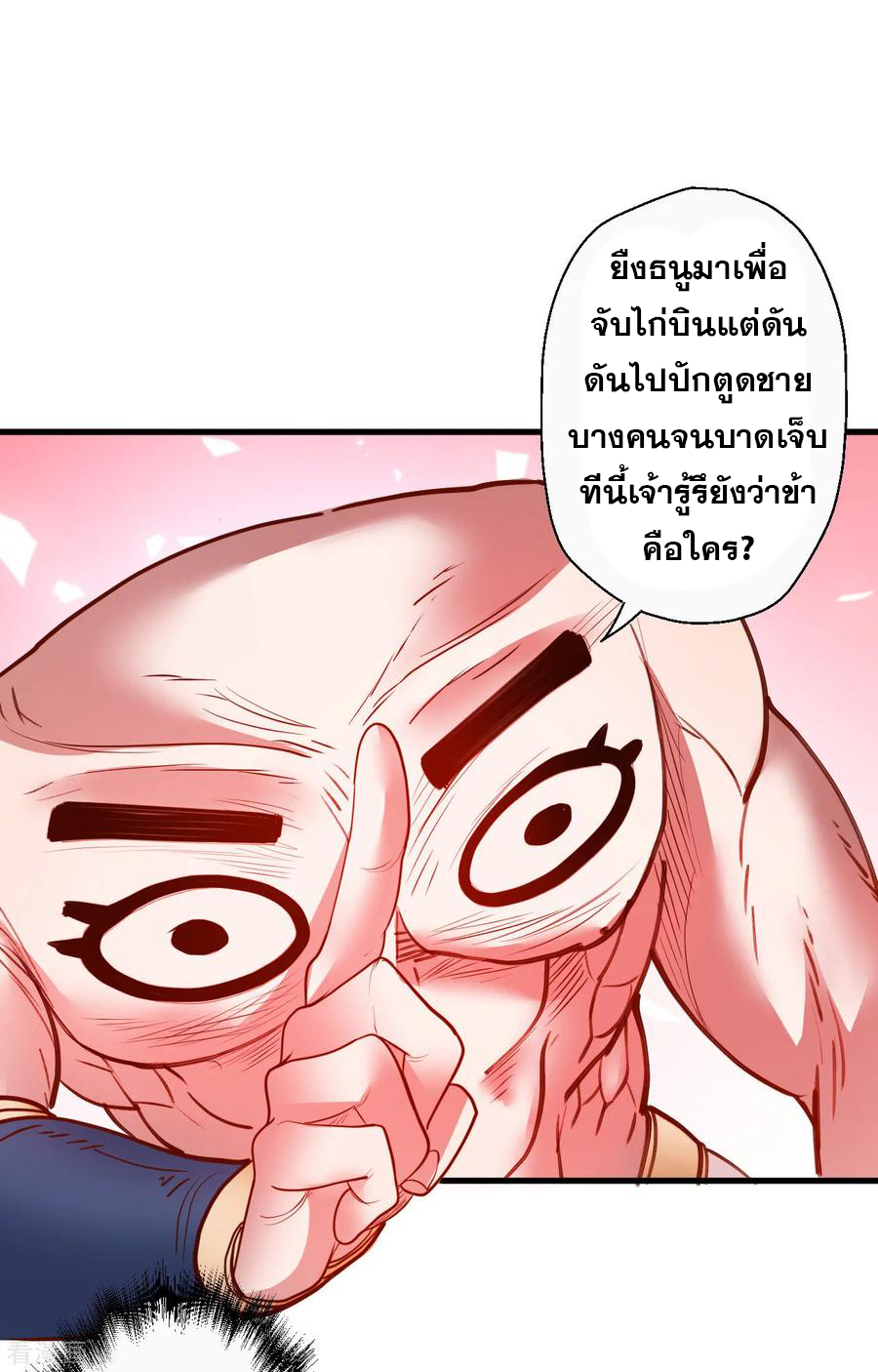 The Strongest Golden Kidney System ตอนที่ 80 หน้า 9