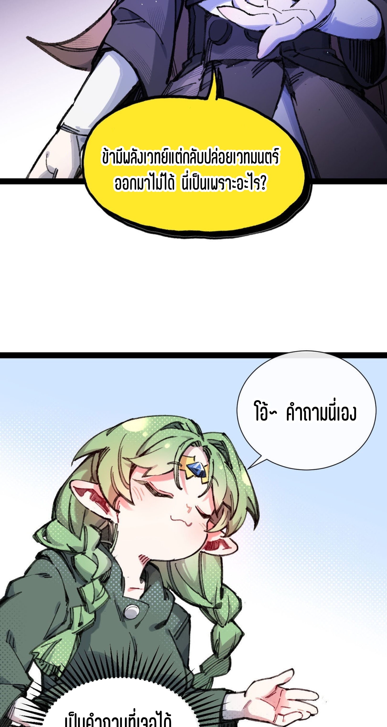 เจ้าหญิงไร้ค่า LV999 ตอนที่ 4 หน้า 20