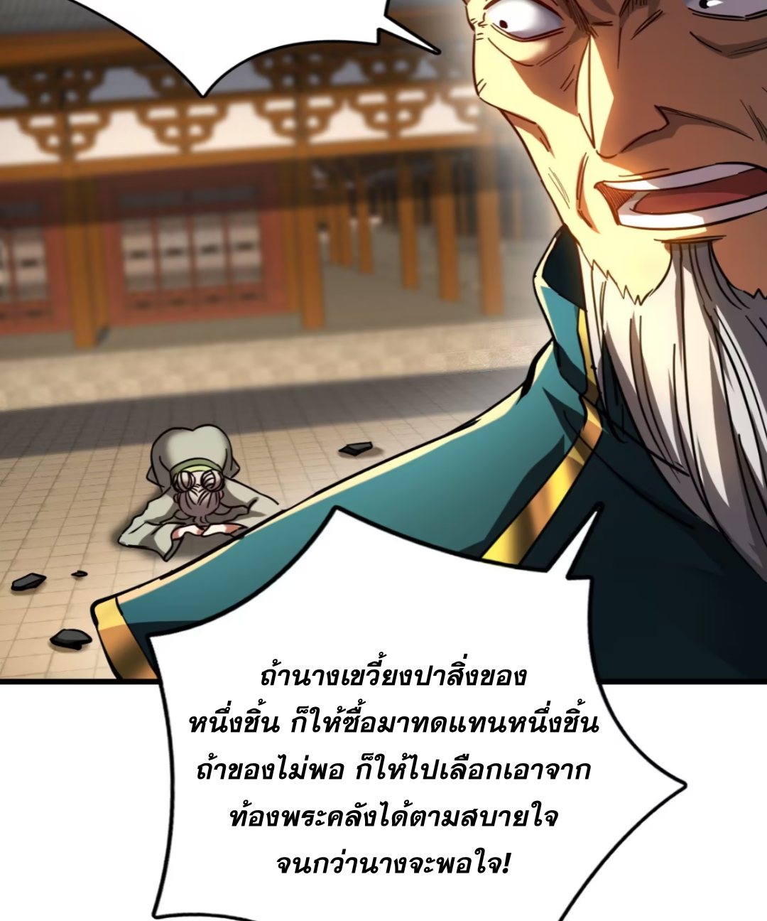 My Disciples Cultivate, While I Slack Off!  ศิษย์ของข้าฝกฝน ส่วนข้าขี้เกียจ ตอนที่ 108 หน้า 17