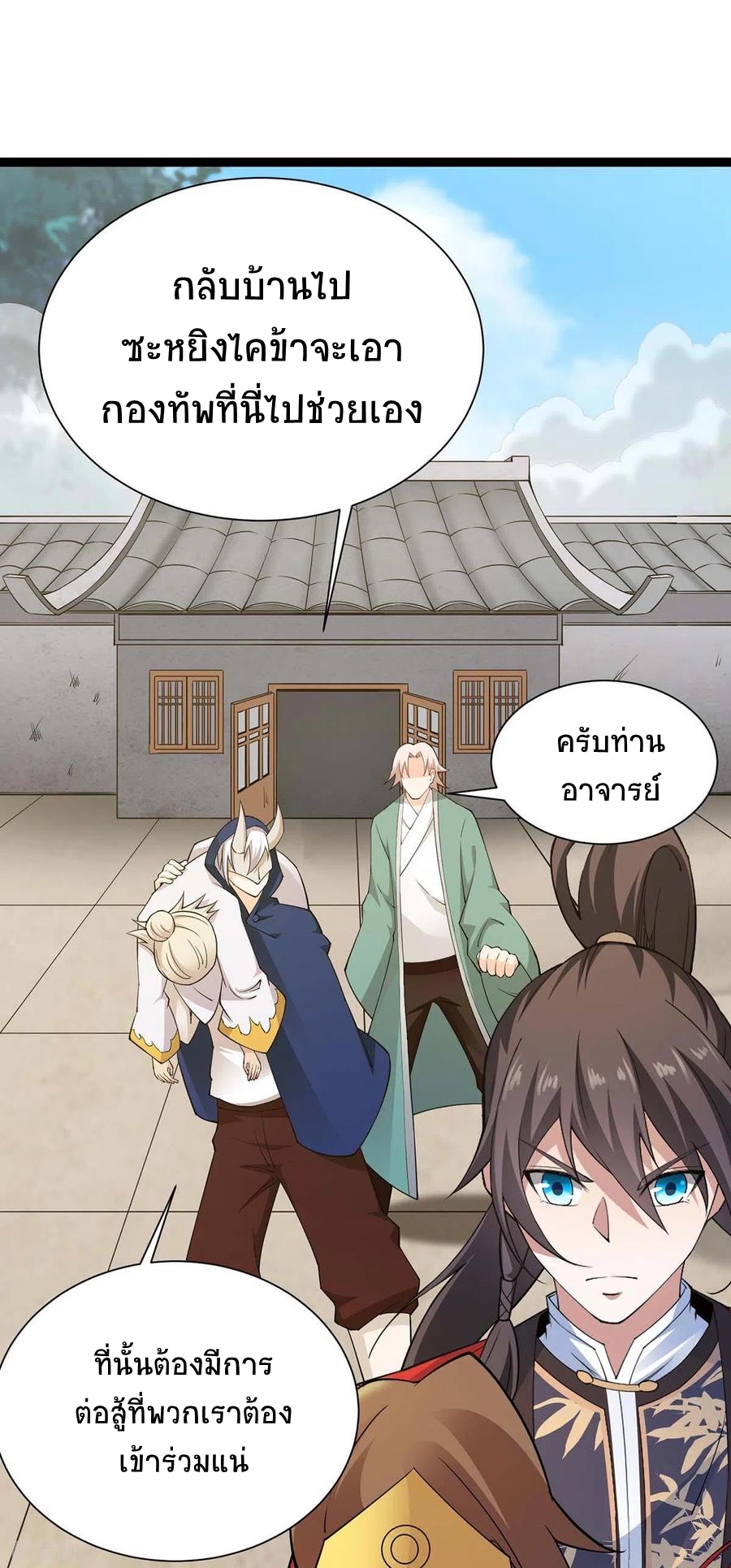 การกลับมาของจักพรรดิ์ ตอนที่ 160 หน้า 20