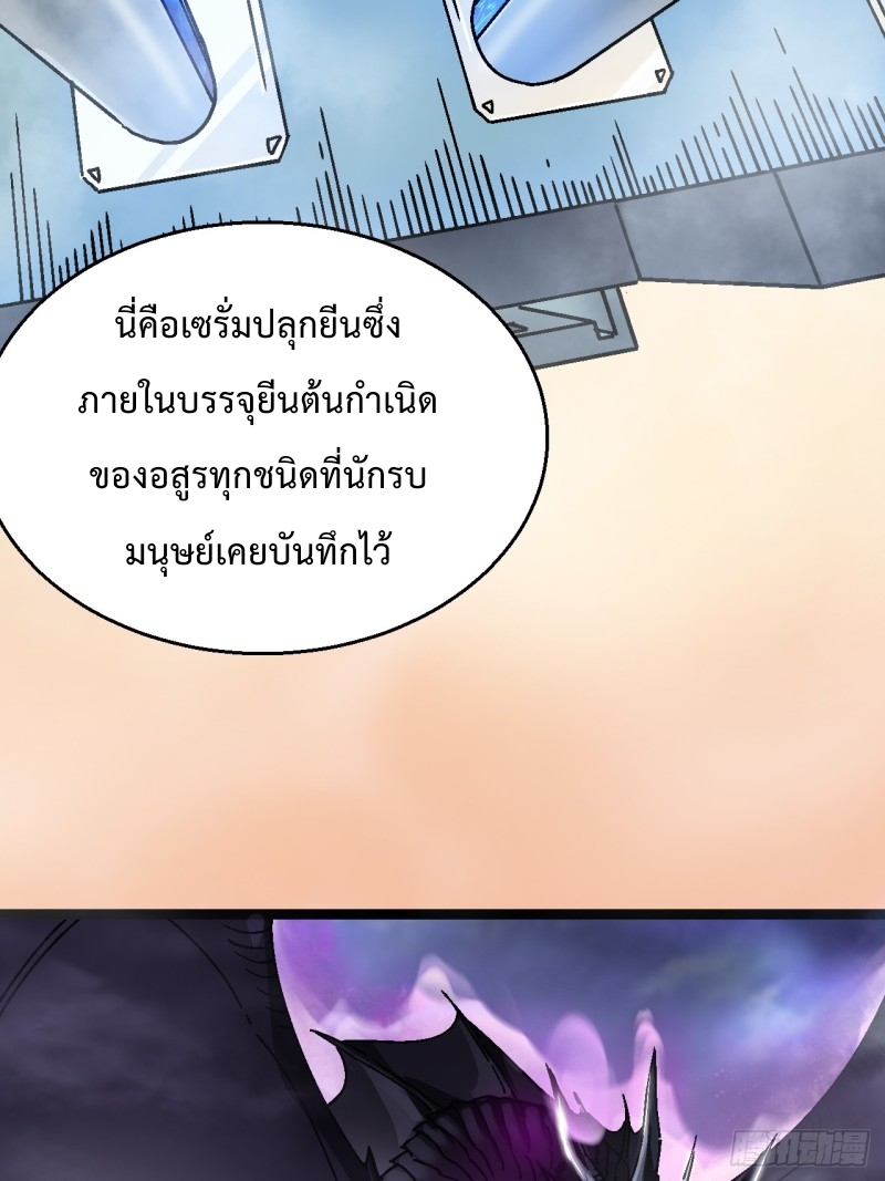 วิวัฒนาการแห่งอสูร : เริ่มต้นจากการตื่นขึ้นเป็นราชาแห่งอสูร! ตอนที่ 1 หน้า 30