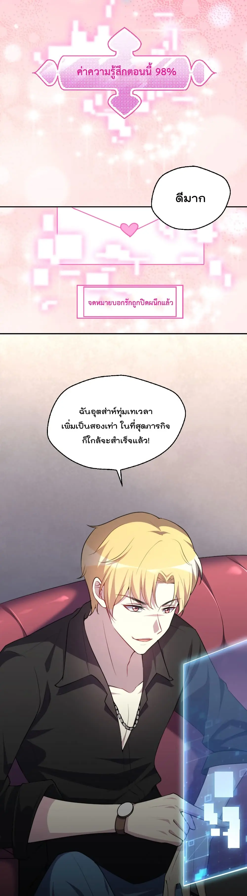 Game Over อีกครั้ง ถ้าฉันเผลอไปตอบตกลง ตอนที่ 3 หน้า 48
