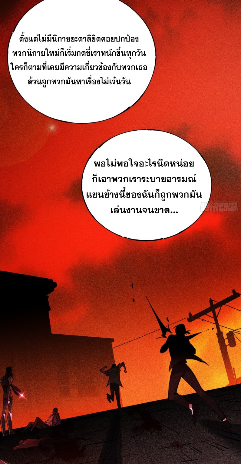 ไซเบอร์เซียน: ข้าเกิดใหม่เพื่อครองจุดสูงสุด ตอนที่ 3 หน้า 18