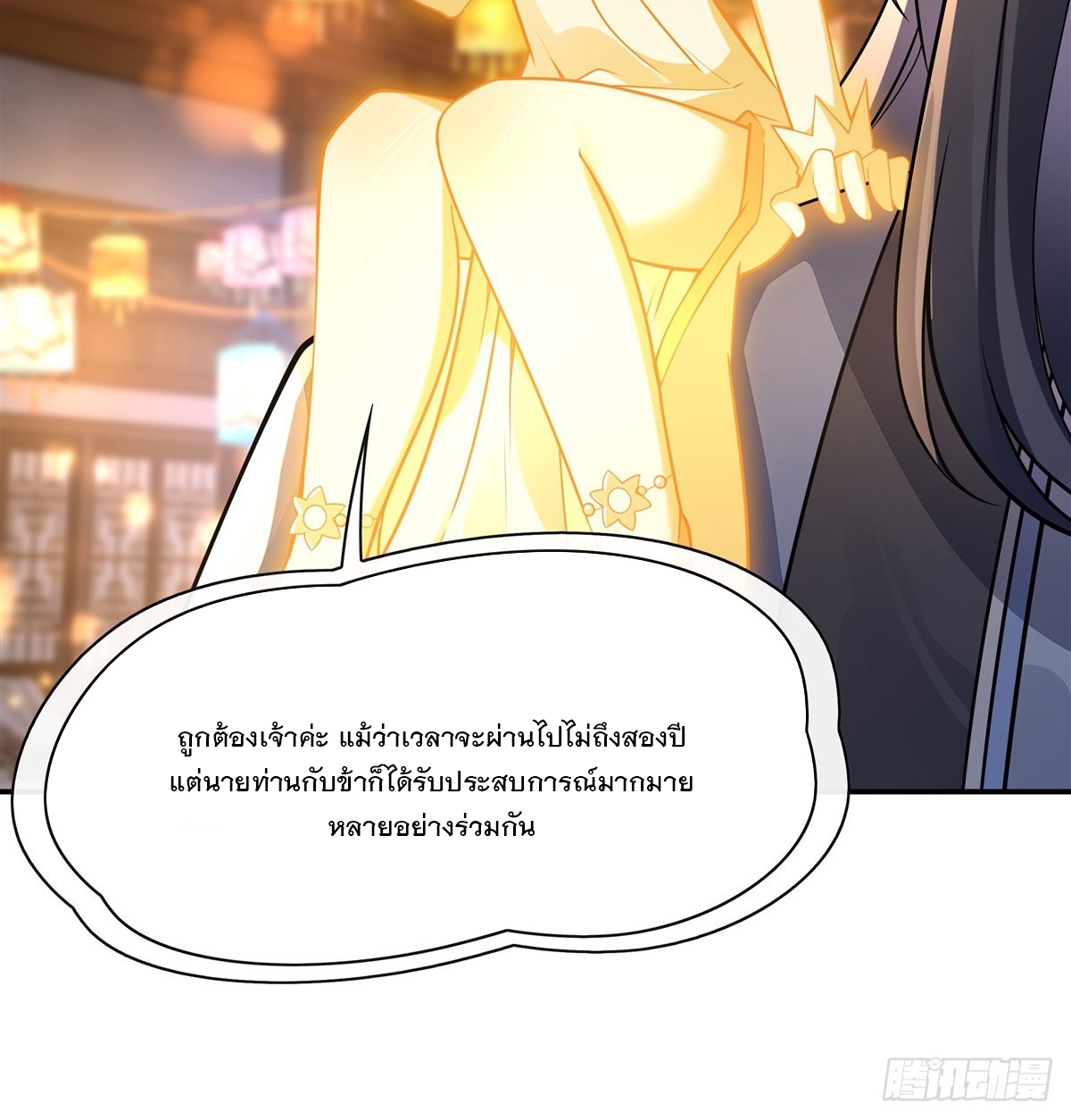 ศิษย์ของข้าล้วนมีอนาคตที่ยิ่งใหญ่ (ชนจีน) ตอนที่ 164 หน้า 44