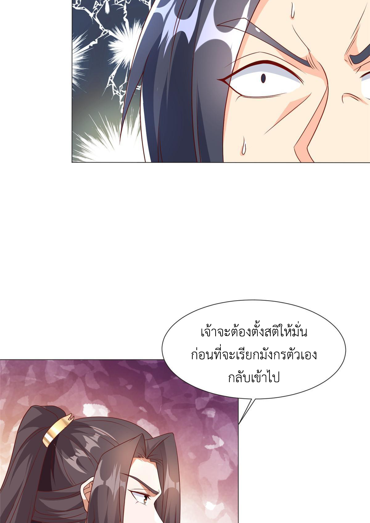 (ชนจีน) Dragon Master (จูหมิง นักรบเซียนมังกร) ตอนที่ 199 หน้า 7