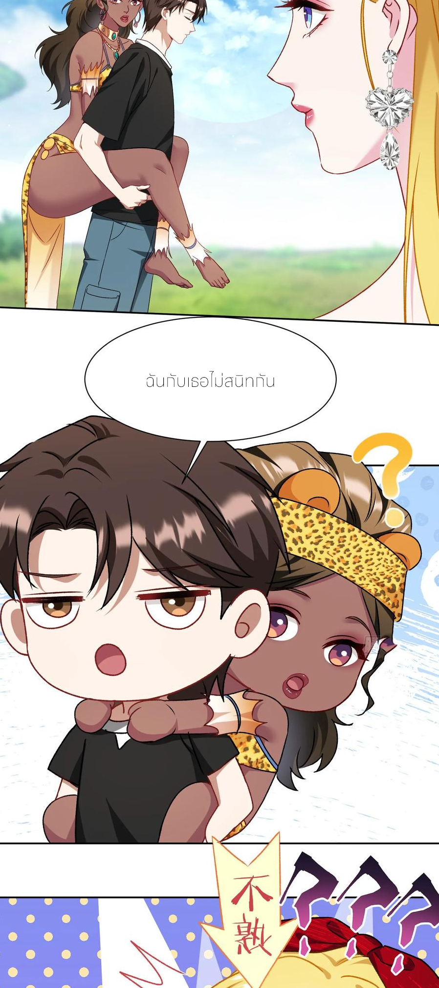 ผมไปเกาะสาวสวยกิน, แต่ตอนนี้ฉันเป็นคนร่ำรวยแล้ว~ ตอนที่ 189 หน้า 18
