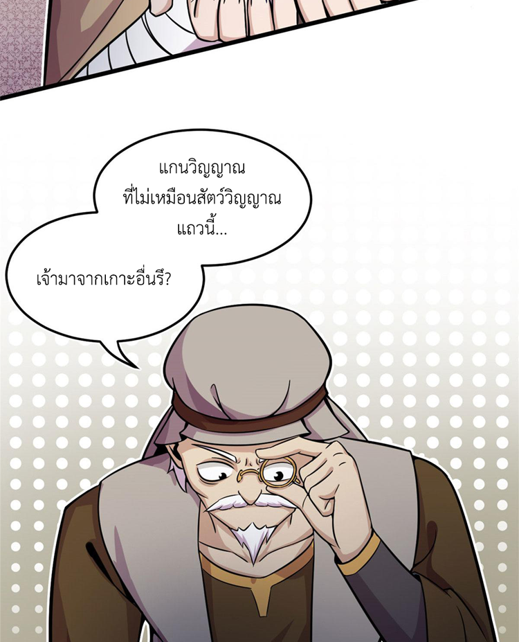 ยอดเซียนสัตว์วิญญาณ ตอนที่ 19 หน้า 5