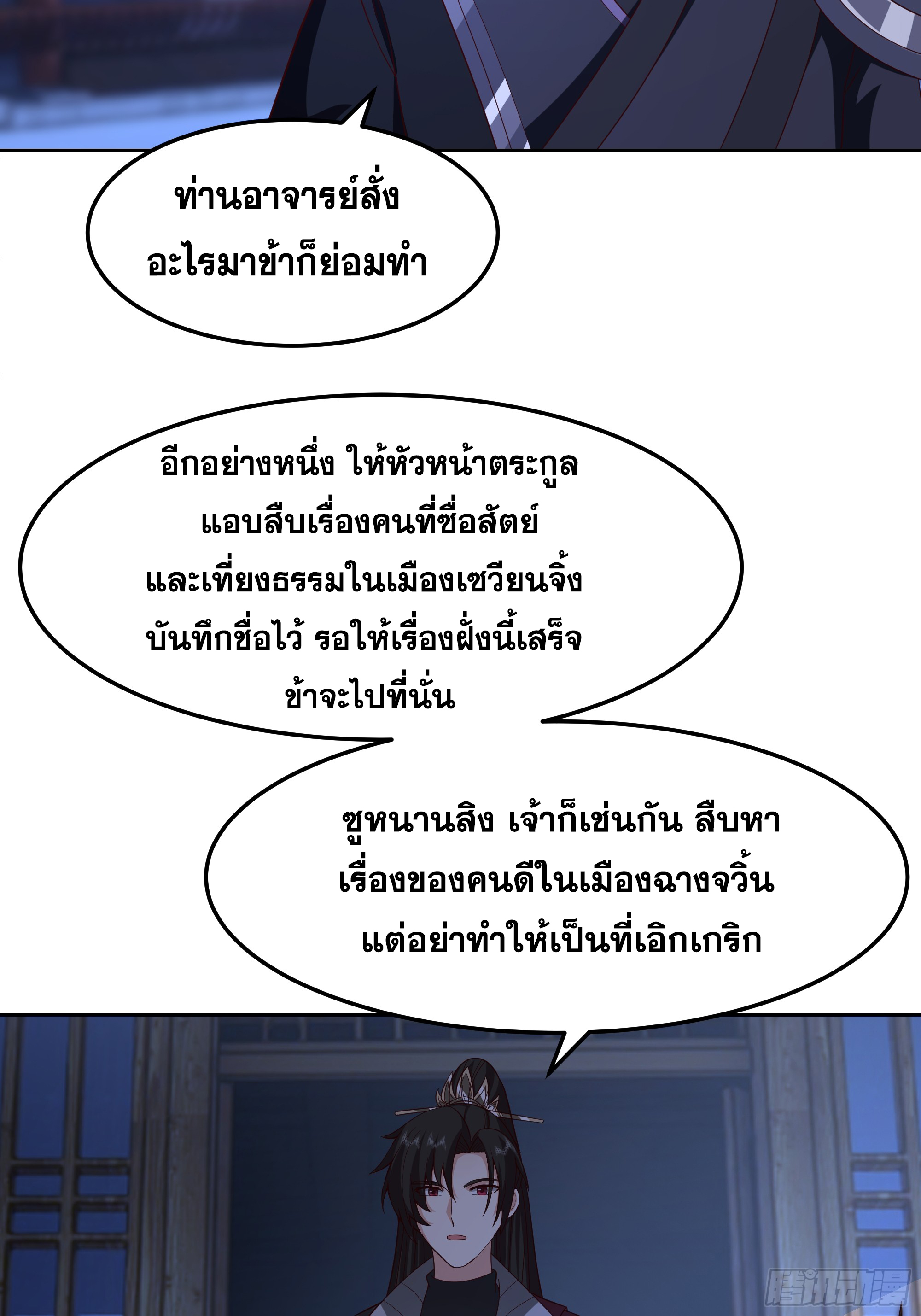 เซียนกระบี่พลังนิวเคลียร์(การ์ตูน) ตอนที่ 10 หน้า 19