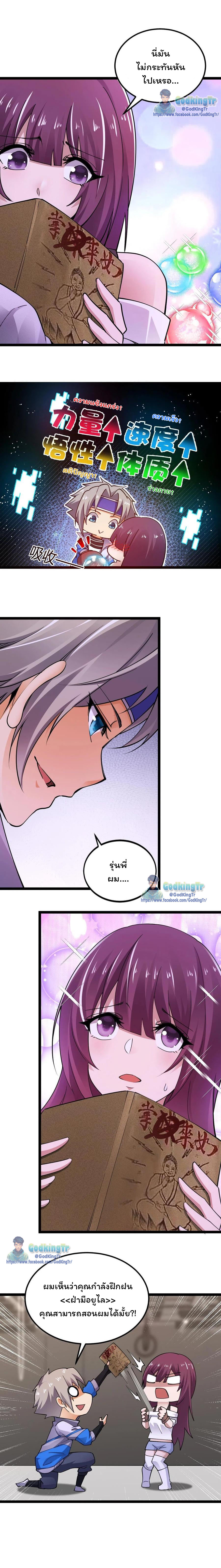 เซียนยุทธทุกคุณสมบัติ ตอนที่ 2 หน้า 16