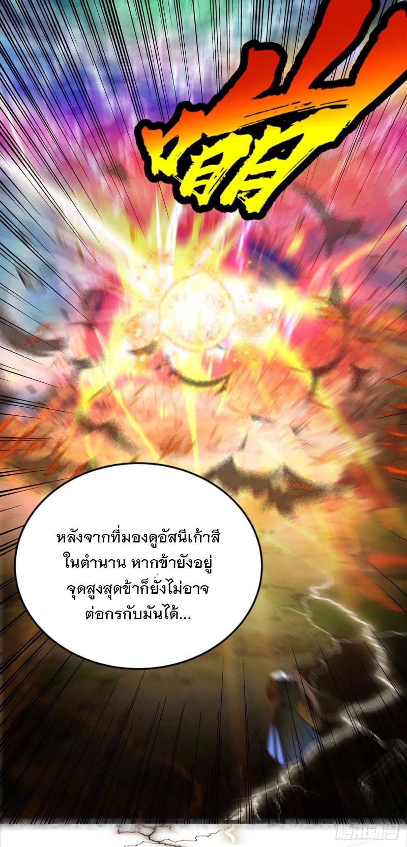 Dominate The Three Realms ตอนที่ 175 หน้า 4