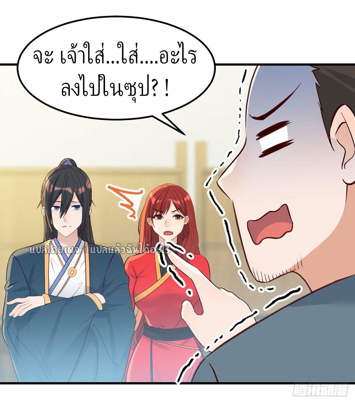 เกิดใหม่ทั้งทีมีเงินแค่เหรีญเดียว ตอนที่ 23 หน้า 18
