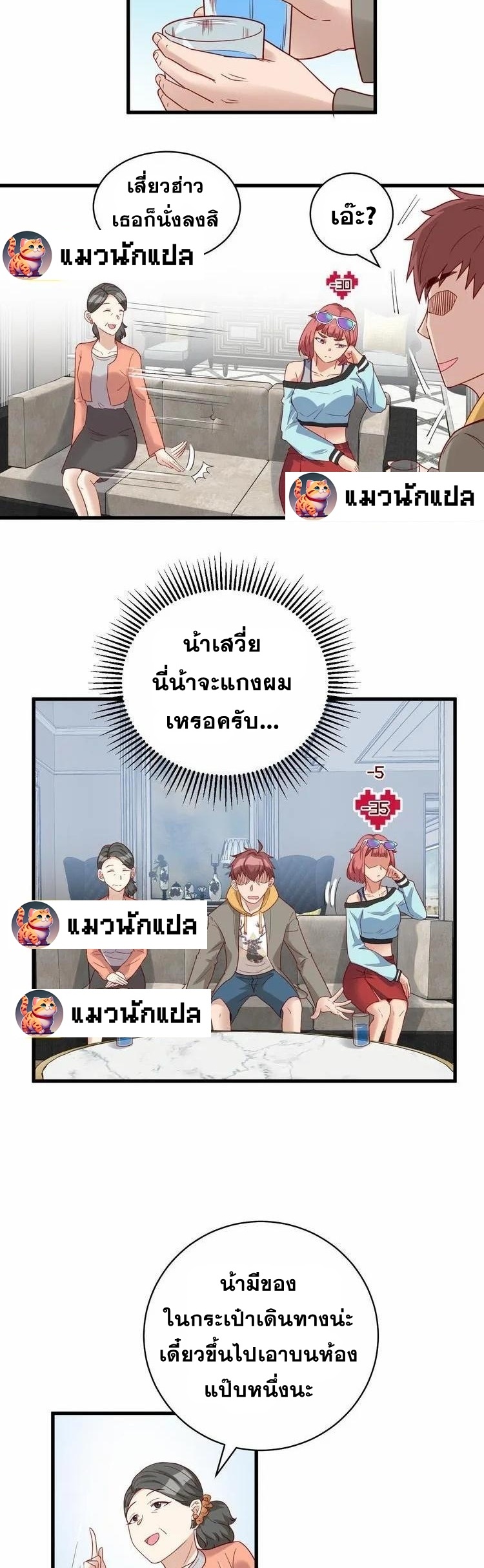Strongest Cultivation System ตอนที่ 10 หน้า 11