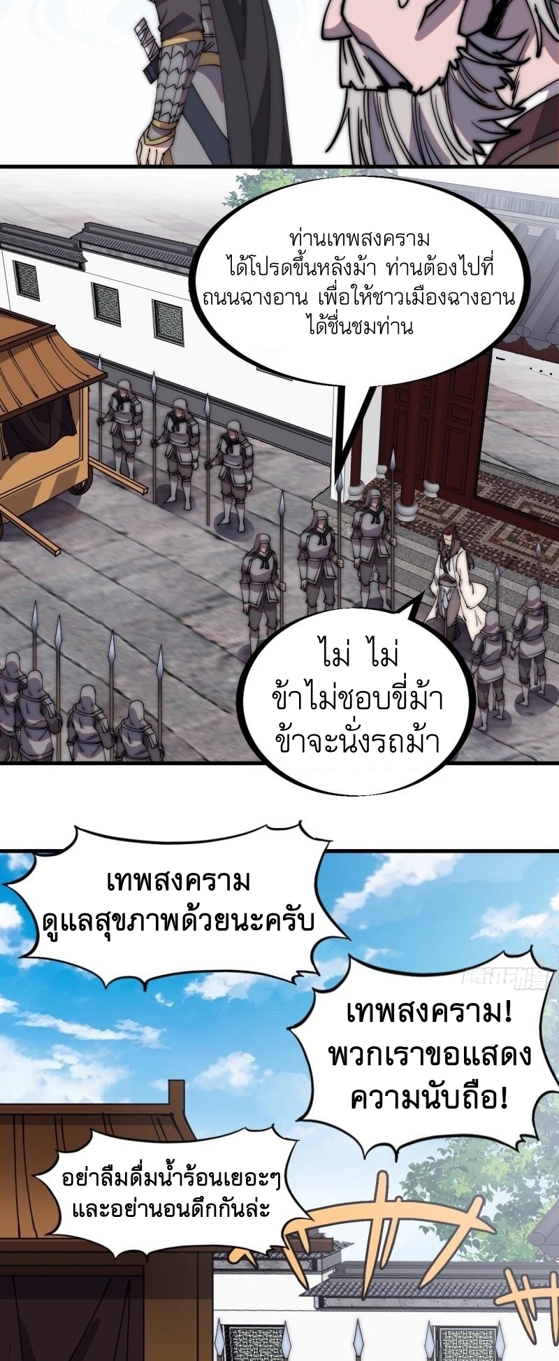 Starting a Mountain ตอนที่ 210 หน้า 5