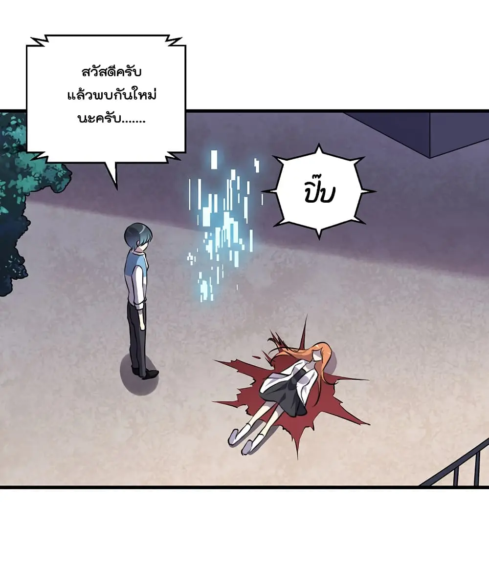 Game Over อีกครั้ง ถ้าฉันเผลอไปตอบตกลง ตอนที่ 1 หน้า 78