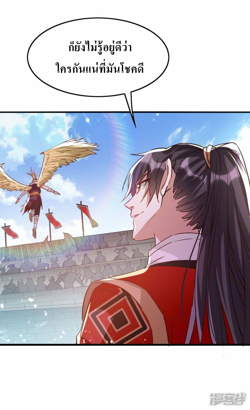 การกลับมาของจักพรรดิ์ ตอนที่ 255 หน้า 16