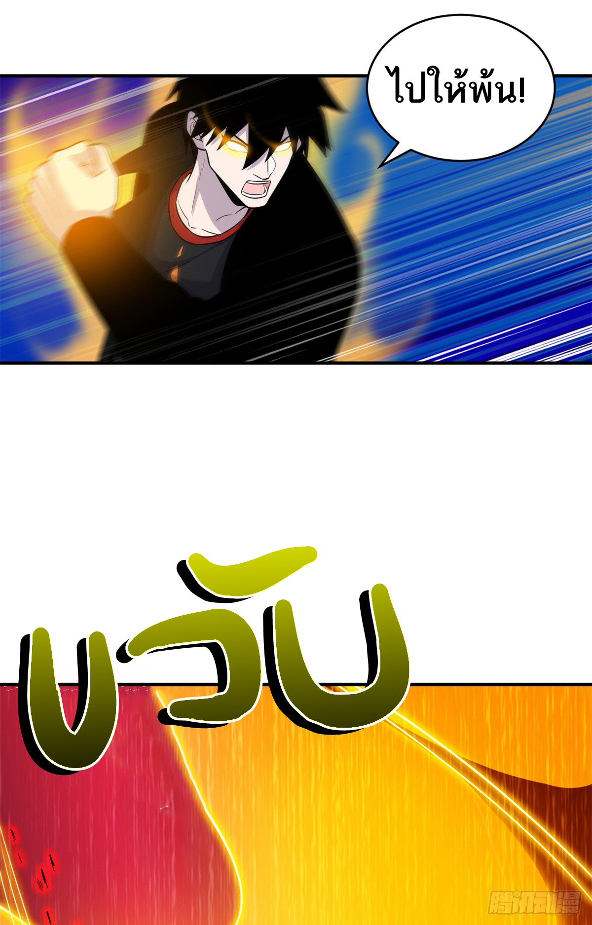 โคตรเทพร้านสัตว์อสูร ตอนที่ 138 หน้า 7