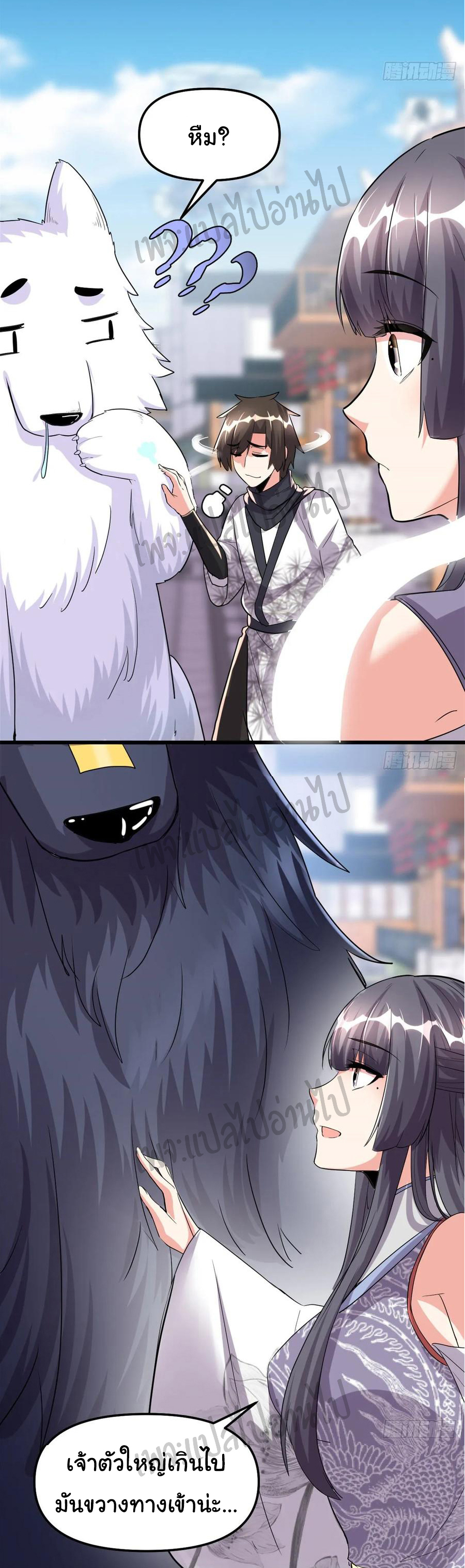 I might be a fake fairy ตอนที่ 109 หน้า 16
