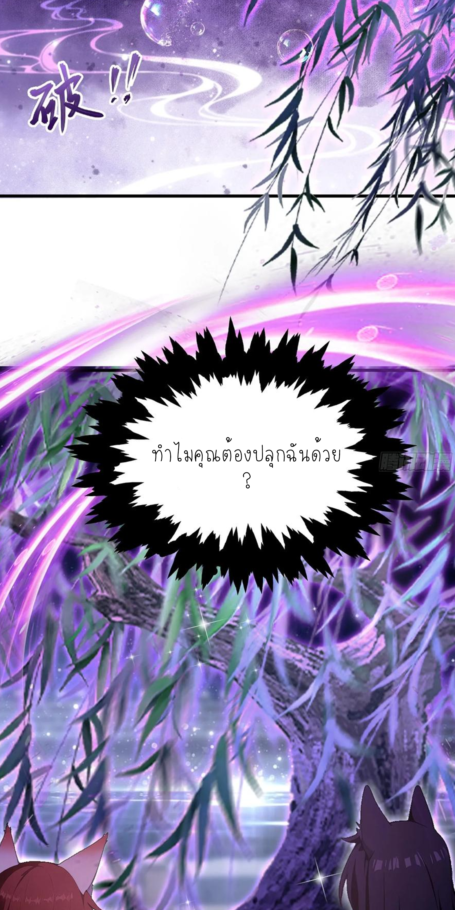 ฉันเป็นไม่รู้ตัวเองว่าโหด~ ตอนที่ 30 หน้า 4