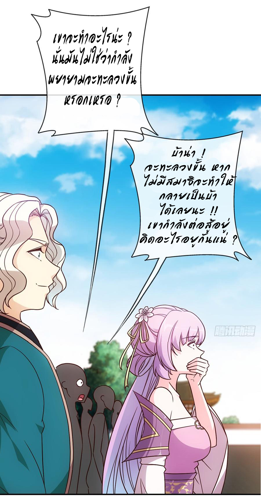 เทพเจ้าหงส์สวรรค์ ตอนที่ 9 หน้า 24