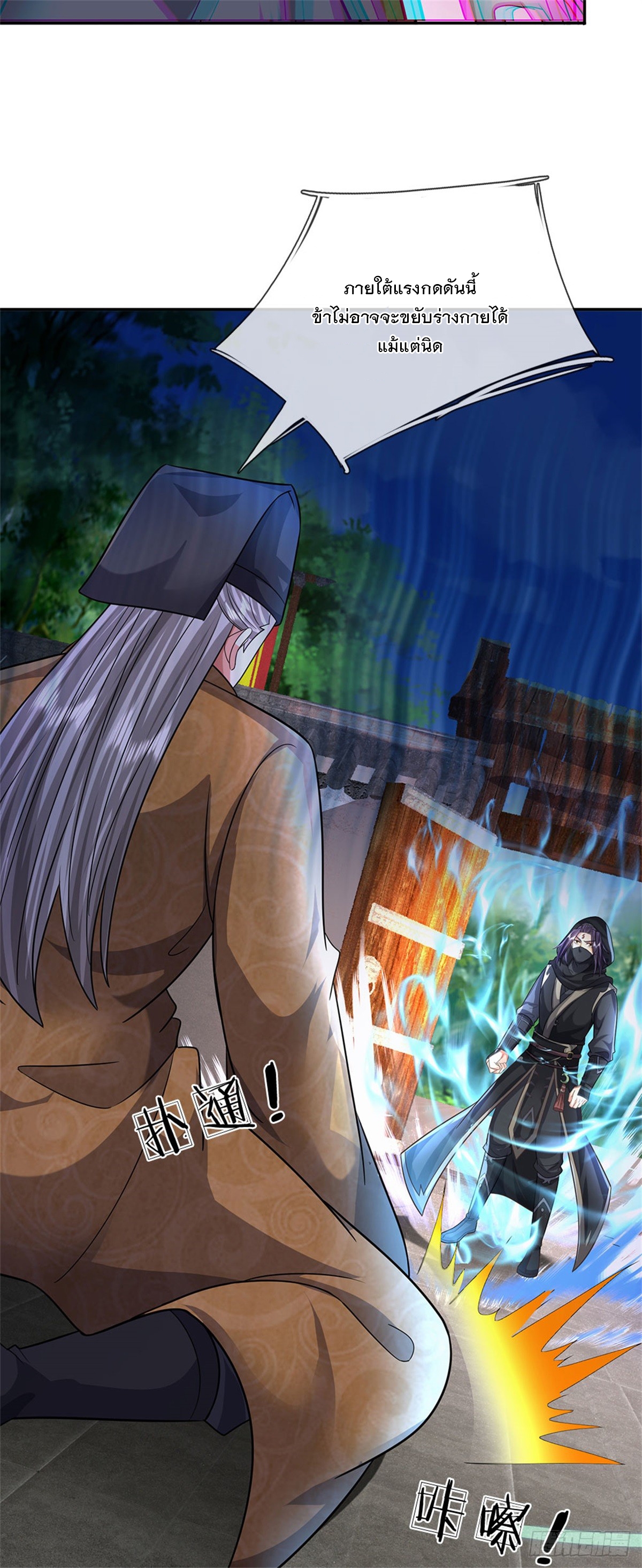 ข้าถูกเลี้ยงดูโดยหญิงสาวปีศาจ ตอนที่ 22 หน้า 21