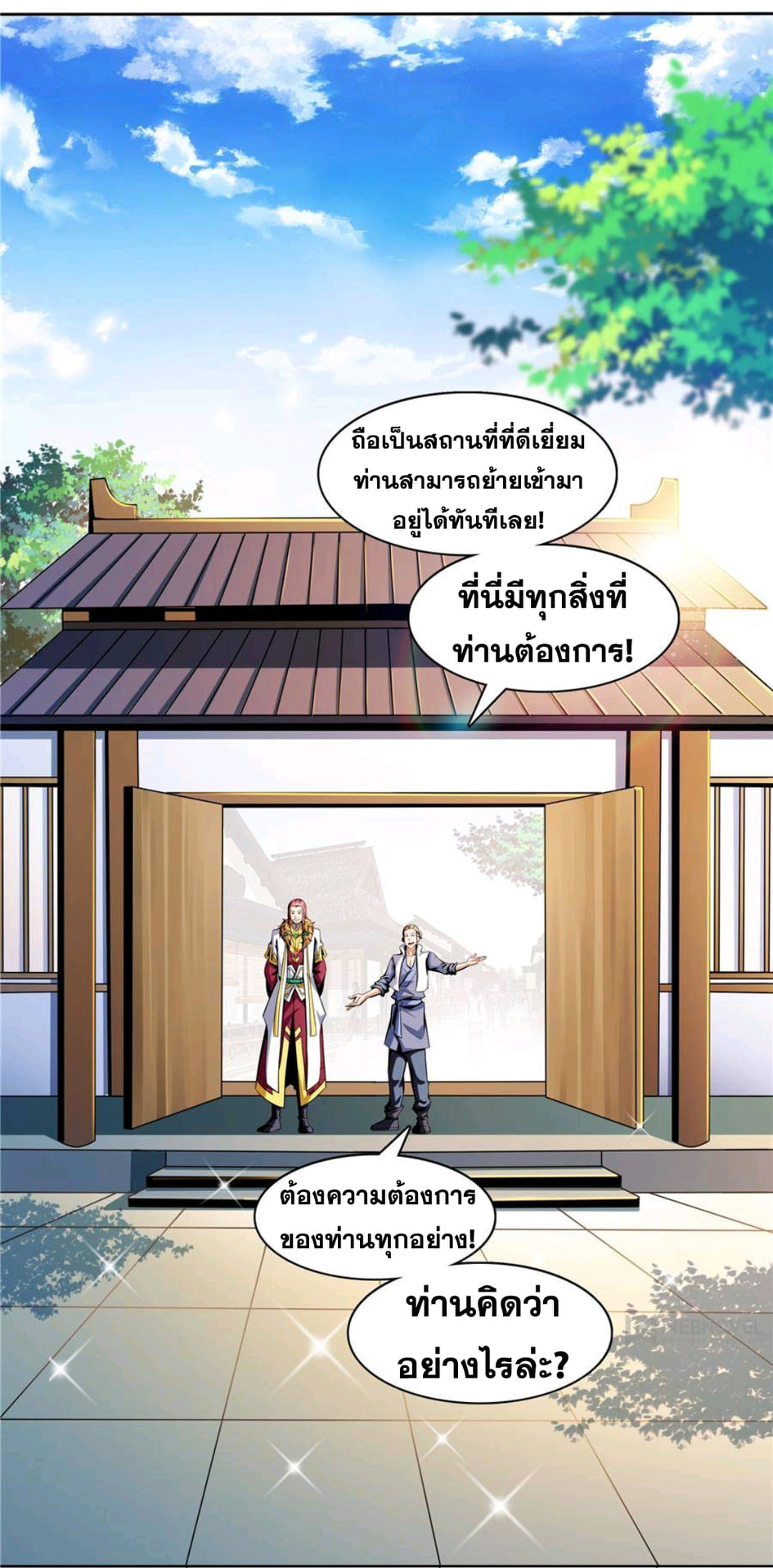 Library Of Heaven's Path ตอนที่ 71 หน้า 30