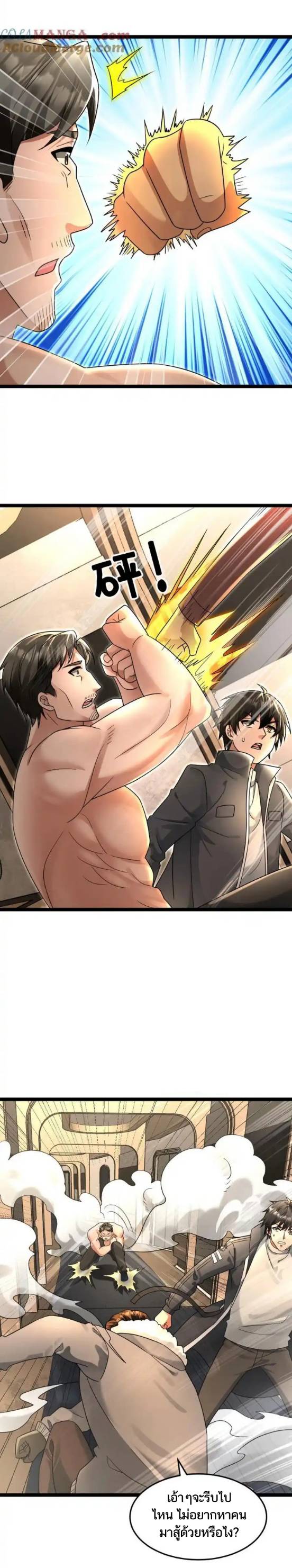 Freezing the World：I Built a Doomsday Safehouse ตอนที่ 199 หน้า 9