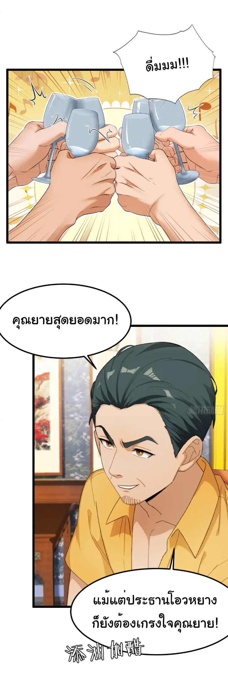 ภรรยาจักรพรรดินีกับสามีขยะ ตอนที่ 48 หน้า 6