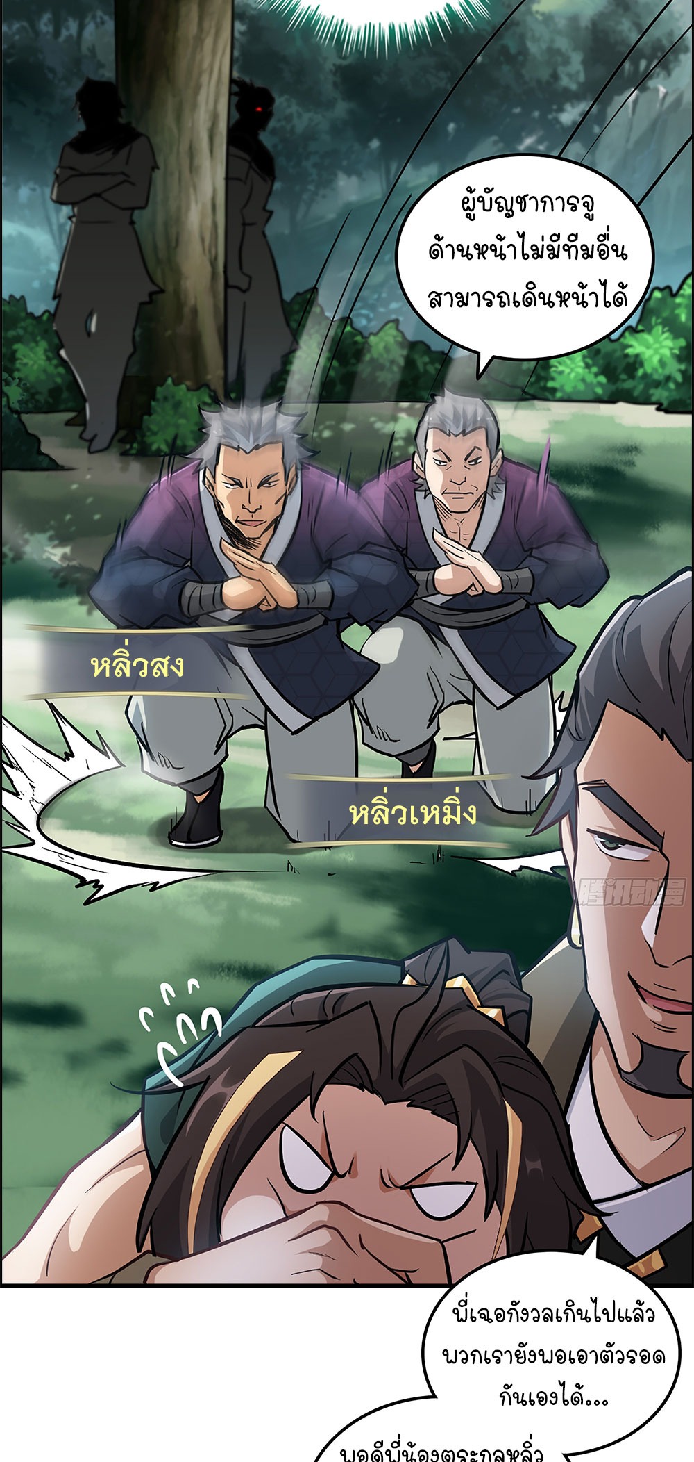 วิถีเซียนมันก็เป็นแบบนี้แหละ! | That's How Cultivation Is ตอนที่ 22 หน้า 25