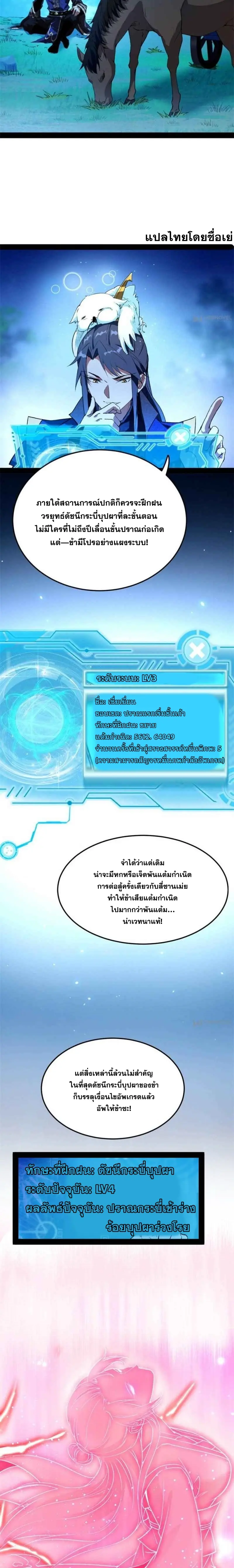 I'm an Evil God ข้าคือจักรพรรดิปีศาจ ตอนที่ 143 หน้า 16