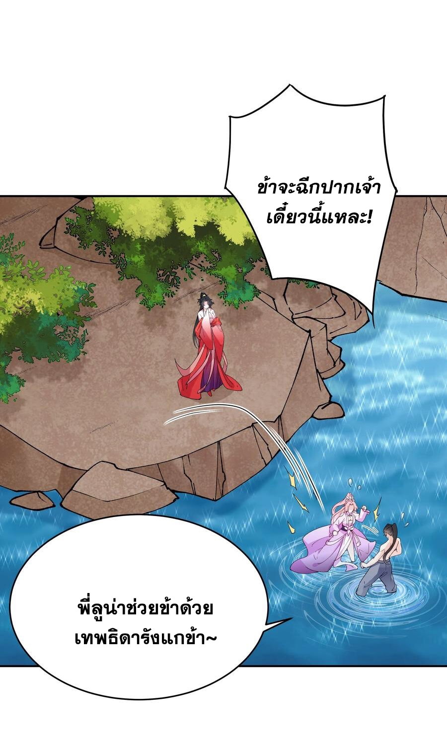 The Villain of Destiny วายร้ายแห่งโชคชะตา! ตอนที่ 52 หน้า 18