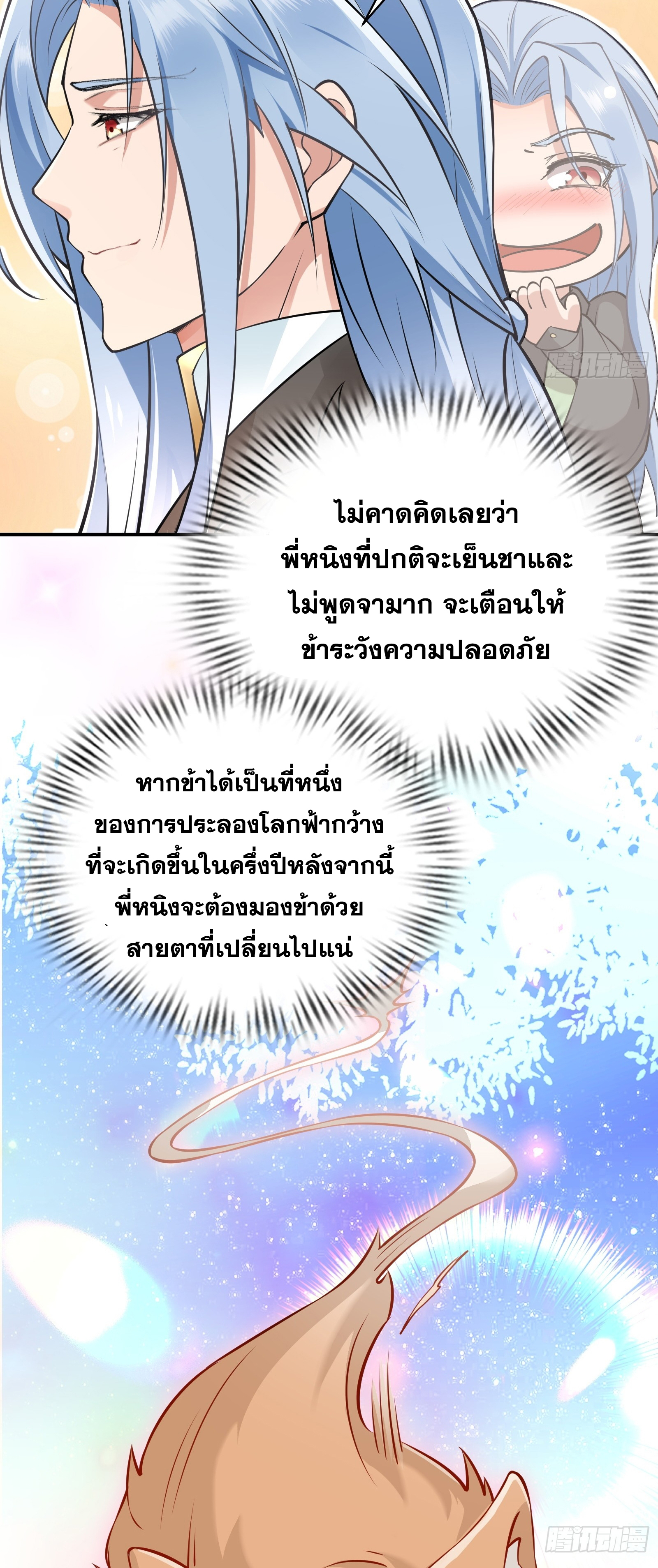 ข้ามโลกมาเป็นNPC ตอนที่ 23 หน้า 25